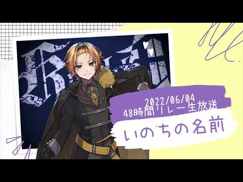 いのちの名前【そうまくん歌枠】