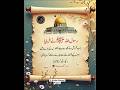 Rasool Pak SAW ne farmaya, Hadees Sharif, #hadeessharif #nabipakﷺ #shorts #hadith