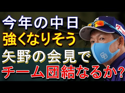 阪神 矢野監督の会見でチームは団結できる? 今年の中日ドラゴンズは強くなる 2022年2月7日