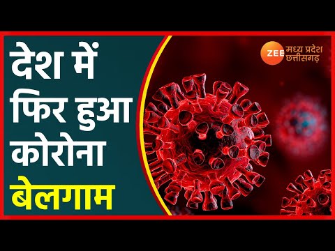 Coronavirus Update Today | बेलगाम हुआ Corona, India में 24 घंटे में 43,263 नए केस | COVID-19 News