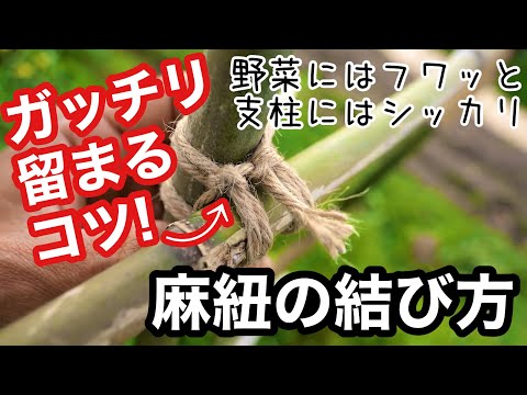 How to tie hemp string] Introducing tips for making supports and