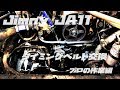 Jimny JA11 タイミングベルト交換　プロの作業編