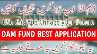 Dam Fund Best App || Agar Apko Sawab Kamana Hai Is Video Ko Zaroor Dekhen screenshot 1