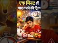एक मिनट में कैसे याद करे । #njclassesjaipur #shortvideo #shorts