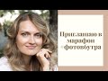 Легендарный Марафон #ФотоВ6Утра