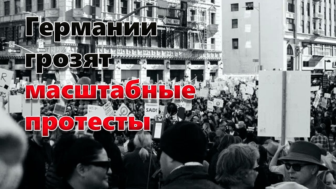 Чем грозит германию. Самый крупный протест в мире. Протест пекарей Германия.