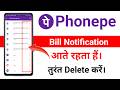 How to delete bill notification reminder in phonepe | popup notification problem in phonepe 2024