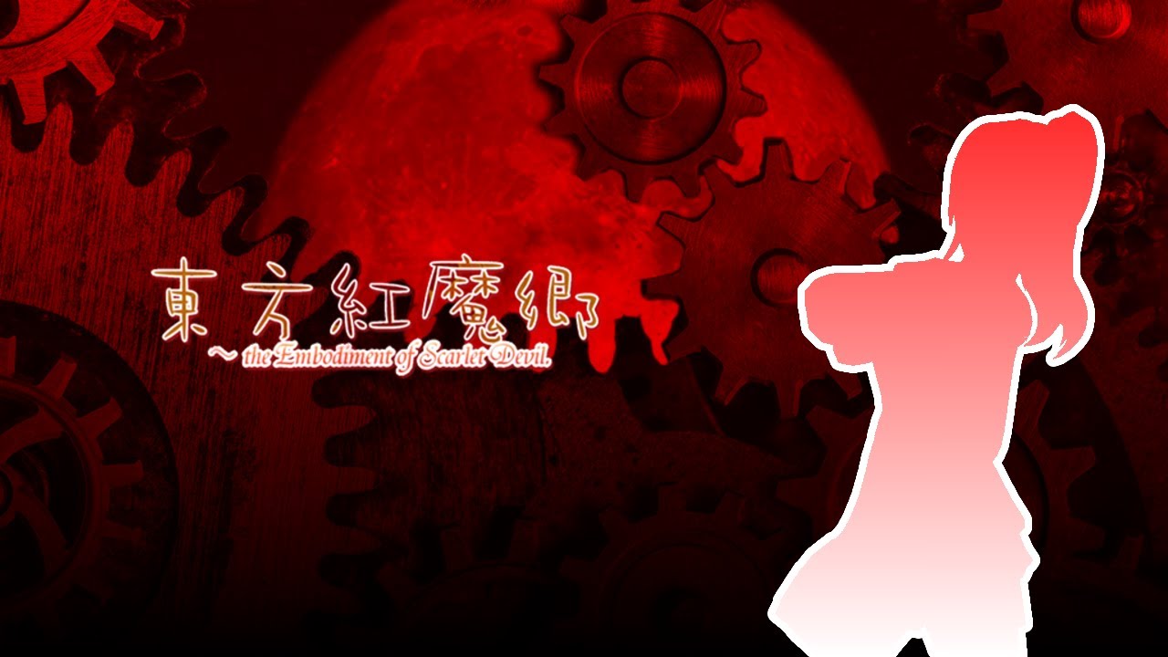 Embodiment of the Scarlet Devil~ Touhou 6 part 3~ Touhou thursday ~ Oreboat