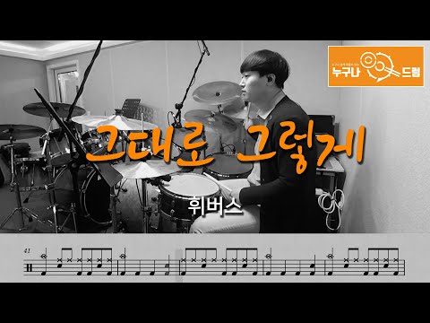 그대로그렇게 - 휘버스 .pdf - 휘버스
