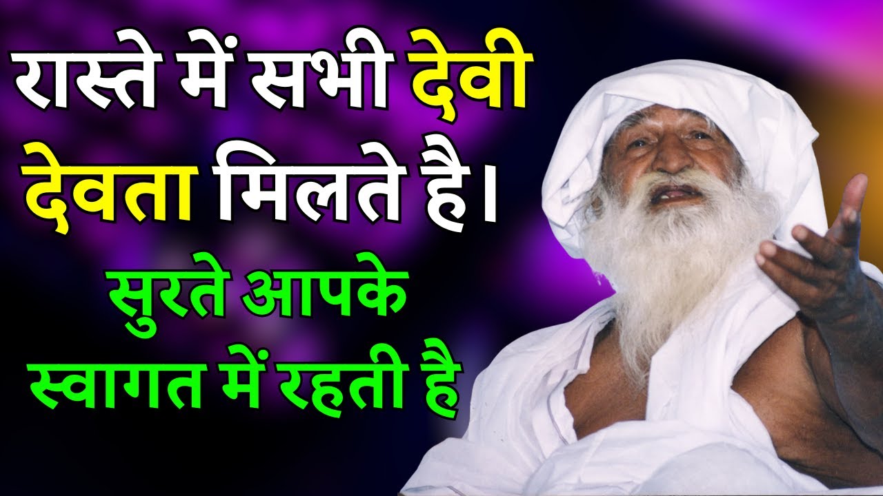 रास्ते में सभी देवी देवता मिलते है। jay gurudev satsang mathura #jaygrudev #satsang #mathura