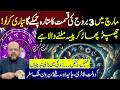 3 Lucky Zodiac Signs will rise and shine in March | Money | Lottery | Dr M Ali