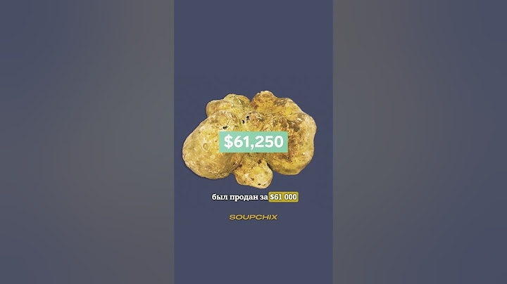 😲Лесной клад: Почему этот гриб стоит от $1000 за кг🤑#трюфель #грибы #деликатес #факты #shorts #еда