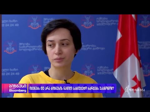 თამარ სურმავას კომენტარი - იყენებენ თუ არა დამსაქმებლები უმუშევრობის კომპენსაციას ბოროტად?