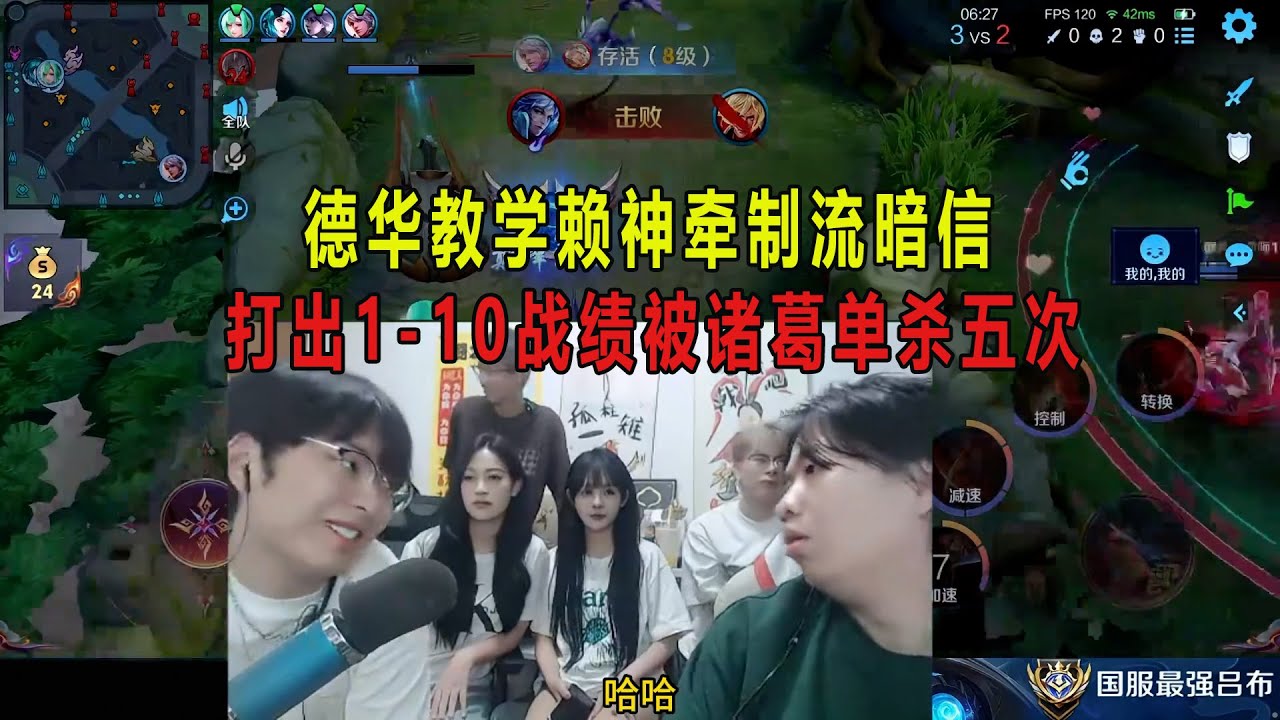 德华教学赖神牵制流暗信，打出1-10战绩被诸葛单杀五次 #吕德华 #赖神 #春虫虫 #巅峰赛 #游戏解说 #王者荣耀 #honorer #gamemoba #honorofkingsgameplay