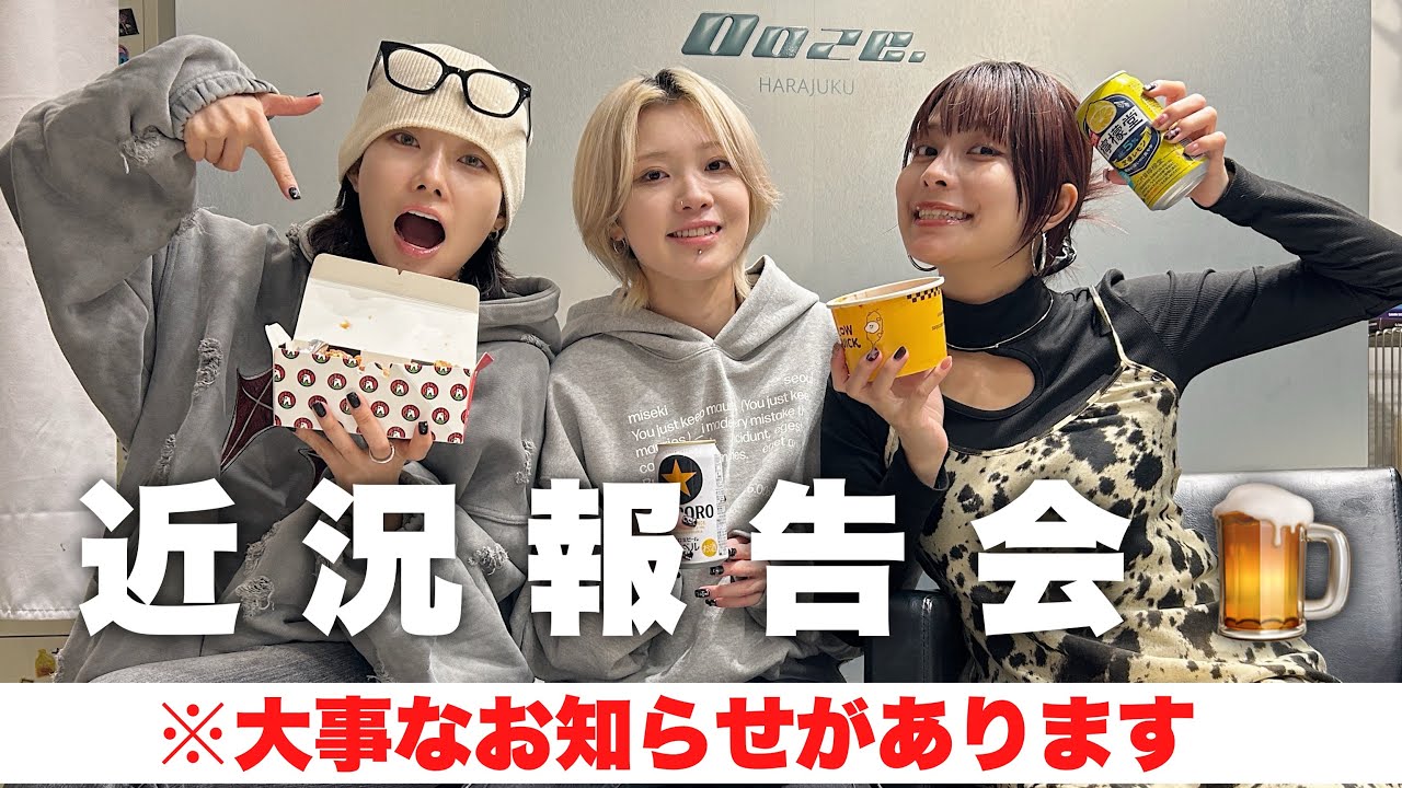 【重大発表アリ‼️】お酒呑みながら近況報告してみた。