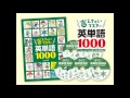 【七田式教材サンプル】『言えちゃいマスター英単語1000』CDサンプル/子供英語教材