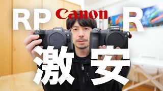 Canon EOS R RPが本当に安い【気になる人は買った方がいいです】