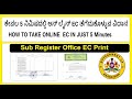 HOW TO TAKE ONLINE EC (Encumbrance Certificate) IN KARNATAKA SUB REGISTER OFFICE ಇ ಸಿ ತೆಗೆಯುವ ವಿದಾನ