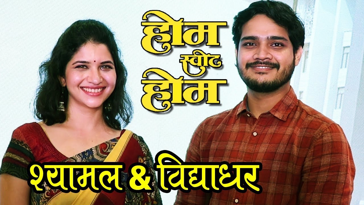 Home Sweet Home Marathi Movie 2018 Dipti & Abhishek Exclusive Release Date 28th September