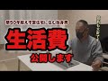 市営住宅に住む独身男の生活費(入院月)を公開します。