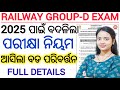 Rrb group-D 2025 ବଦଳିଲା ପରୀକ୍ଷା ନିୟମ  ll RRB GROUP-D EXAM NEW PATTERN 2025 DETAILS IN ODIA l Railway