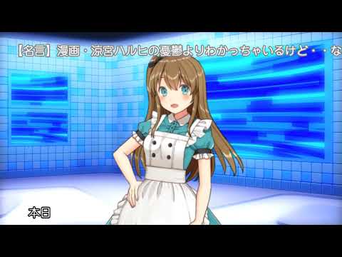 【名言】漫画・涼宮ハルヒの憂鬱よりわかっちゃいるけど・・な名言
