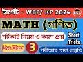 WBP &amp; KP 2024 MATH CLASS  03 |  WBP/KP অঙ্ক  ক্লাস  #MATH #WBP #KP