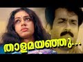 Thaalamayanju... | Super Hit Malayalam Movie | Pavithram | Evergreen Video Song