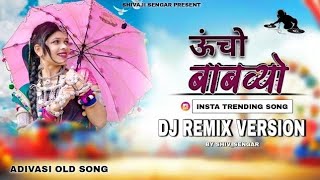 💥ऊंचो बाबल्यो - Instagram Trending Song💥 Dj Remix Version 2024 🔥| Uucho Babliyo - Aadiwasi Old Song