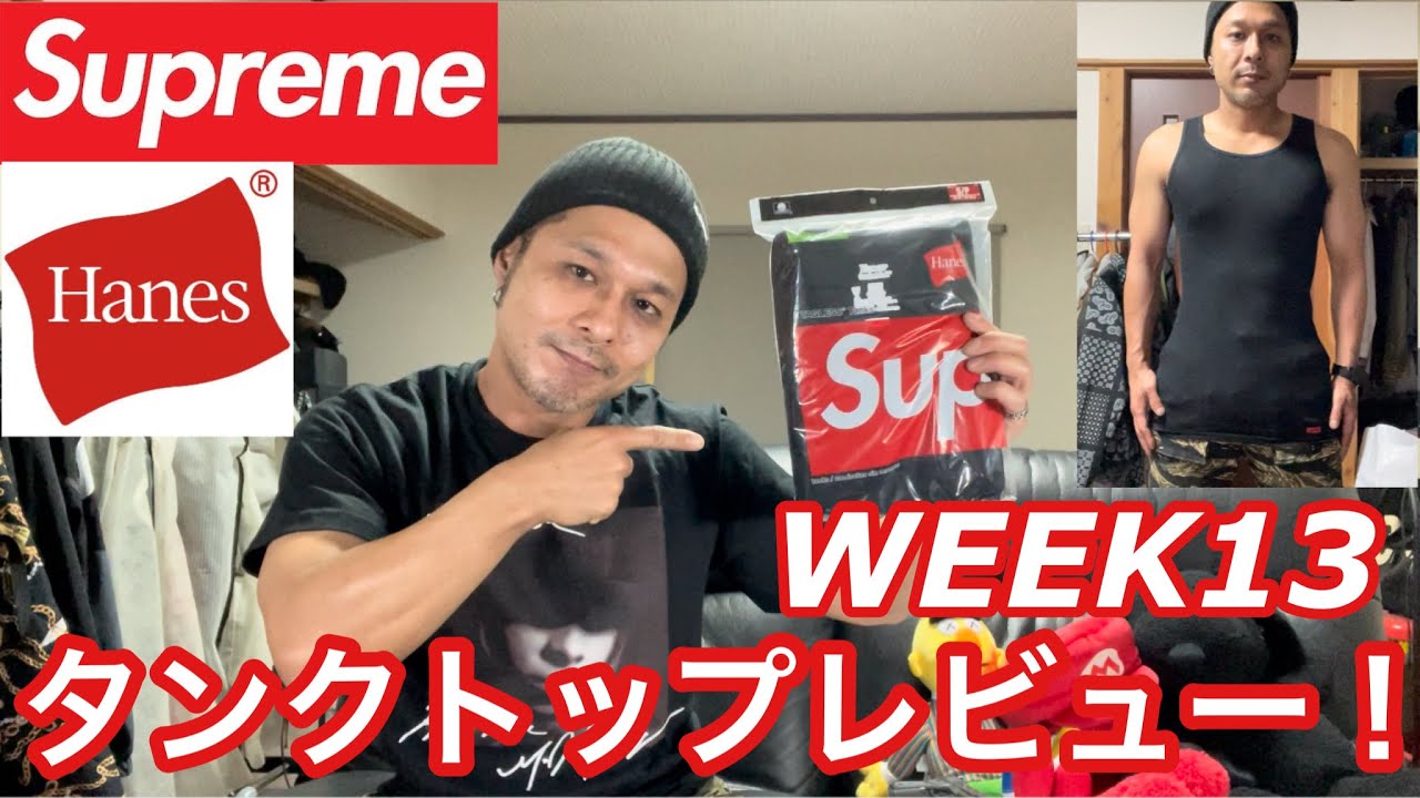 supreme】supreme×hanesのタンクトップレビューサイズ感‼️ - YouTube