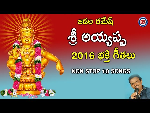 Jadala Ramesh Sri Ayyappa Bhakthi Songs || Ayyappa Swamy Devotional Songs class=