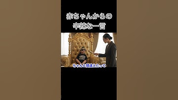 赤ちゃんからの一言 #ai