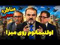 برنامه بدون سانسور با یاسر فلاح مناظره