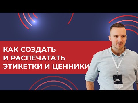 Видео: Как распечатать почтовые этикетки в OpenOffice?