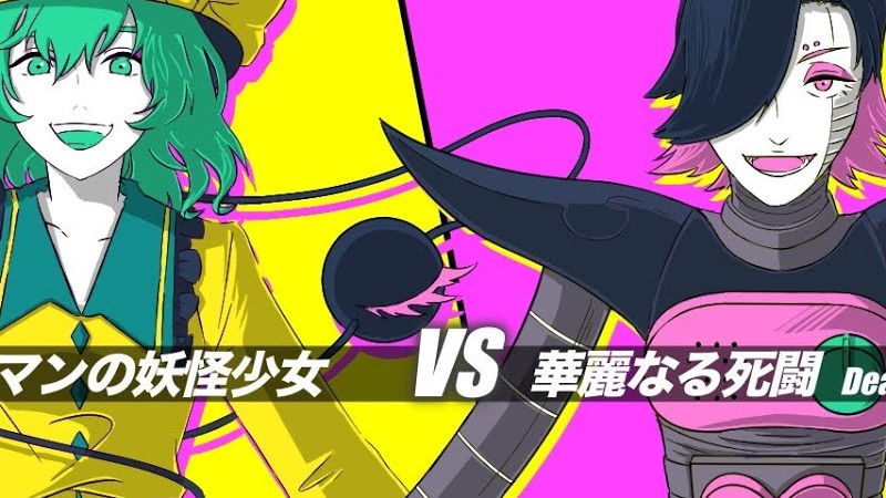 【混ぜてみた】ハルトマンの妖怪少女 Vs 華麗なる死闘 / The Monster Girl Of Hartman Vs Death By Glamour [Undertale/東方]【Mashup】