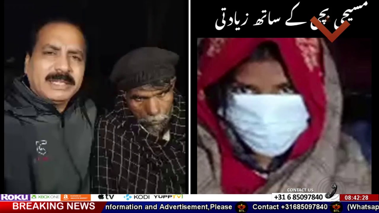 مسیحی بیٹی کے ساتھ اجتماعی زیادتی کا تفصیلی بیان28-12-2020