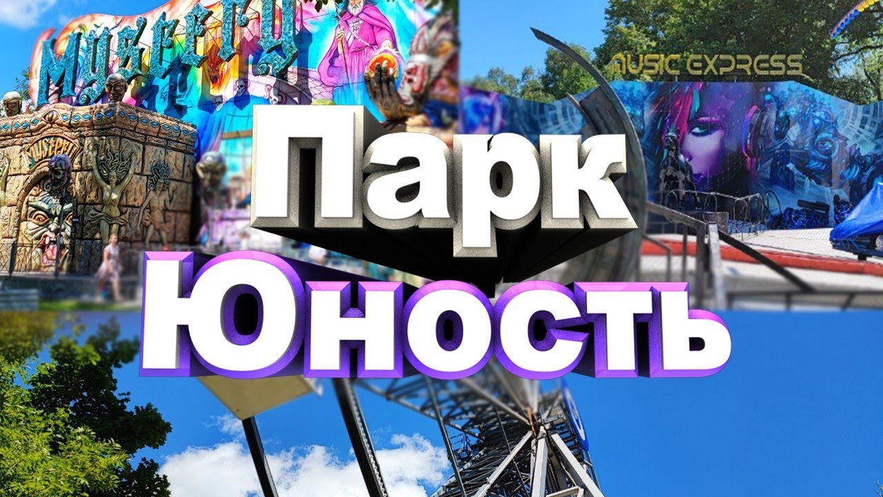 Парк аттракционов | Где отдохнуть в Калининграде 2022