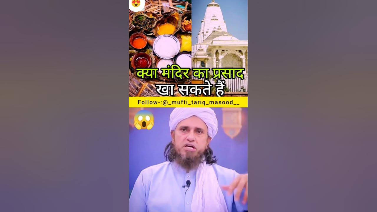 gair-muslim-ka-parsad-kha-sakte-h-kya-shorts-ytshorts-shortsfeed