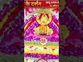 “आज खाटू श्याम जी के दिव्य दर्शन 💙 Jai Shree Shyam 🙏”#darshan #khatushyam #harekashara #trending