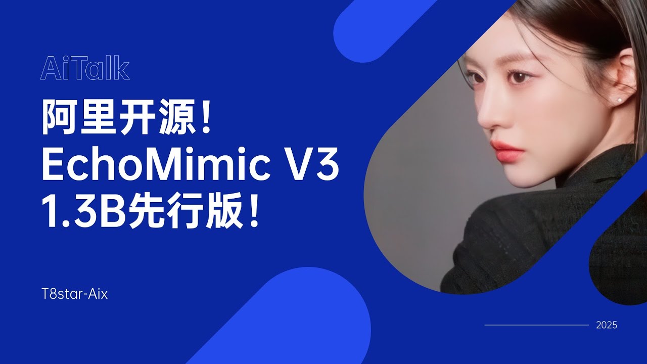 Ai数字人34-阿里开源！EchoMimic V3 1.3B先行版！MultiTalk效果对比
