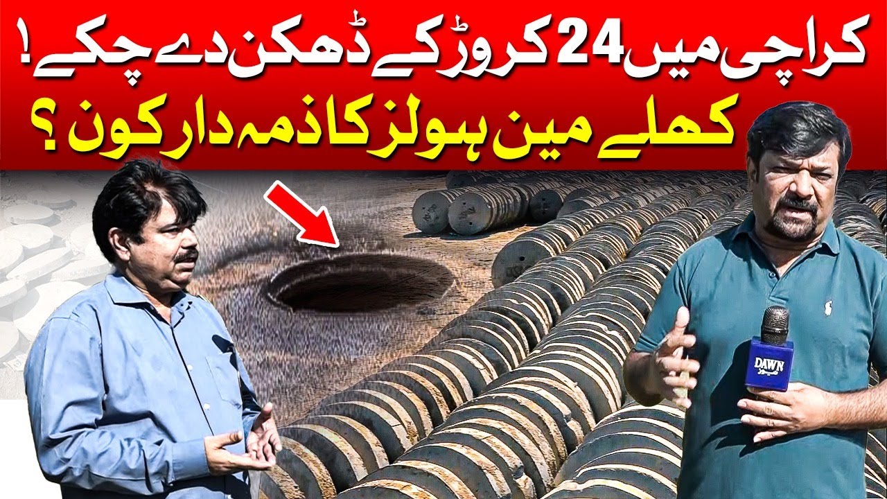 24 Crore Spent on Manhole Covers in Karachi | Still Open! Who’s Responsible? | Dawn News