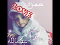 حبيب قلبي حمزه روح قلب بابا