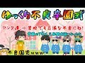 【ゆっくり茶番】爆笑?!w極悪不良園児達の卒園式だと?!(;゚Д゚)w