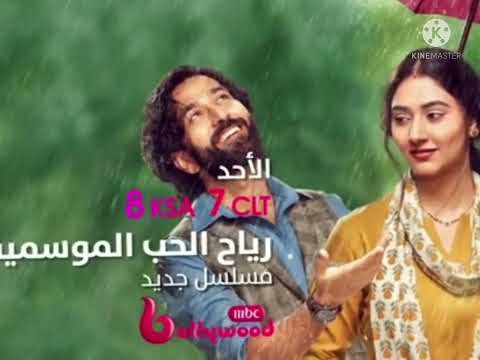 مسلسل رياح الحب الموسمية الحلقة 1