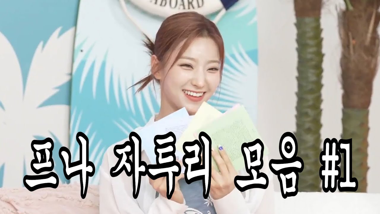 프나 자투리 (신난다) #1