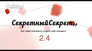 Как вставлять изображение в сайт Web Builder / 2.4 курс Секретный Секрет