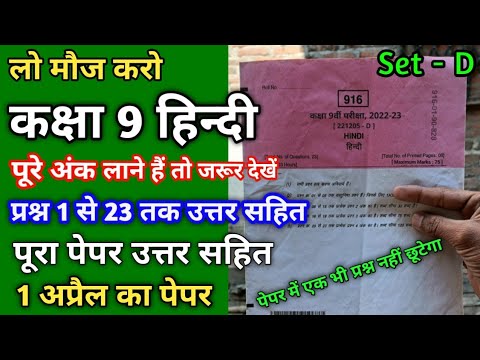 कक्षा 9 हिंदी का पेपर वार्षिक परीक्षा 2023 | class 9th hindi ka paper varshik Pariksha 2023