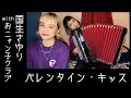 [歌ってみたヨ56] バレンタイン・キッス( Valentine Kiss ) / 国生さゆりwithおニャン子クラブ
