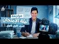 مراجعة ليلة الامتحان للصف الأول الثانوي الترم الثاني 2026 