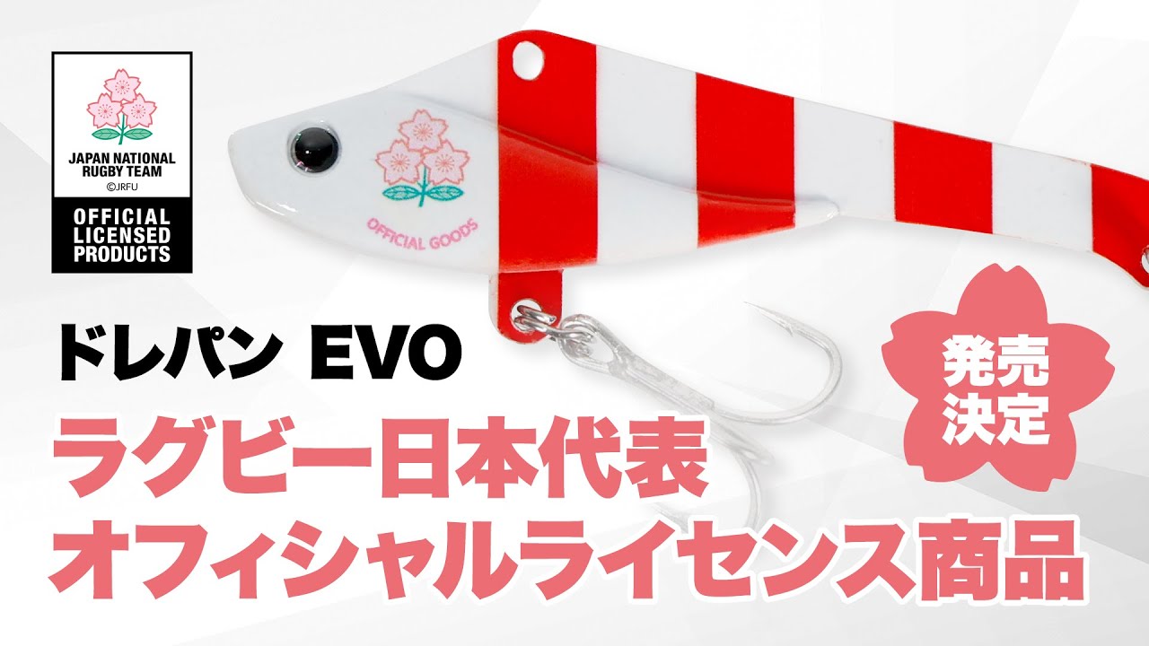 First Release] Drepan EVO Rugby Japan National Team Ver. Release